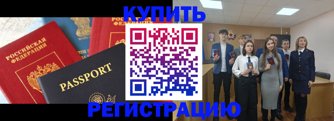 временная регистрация недорого в Марксе