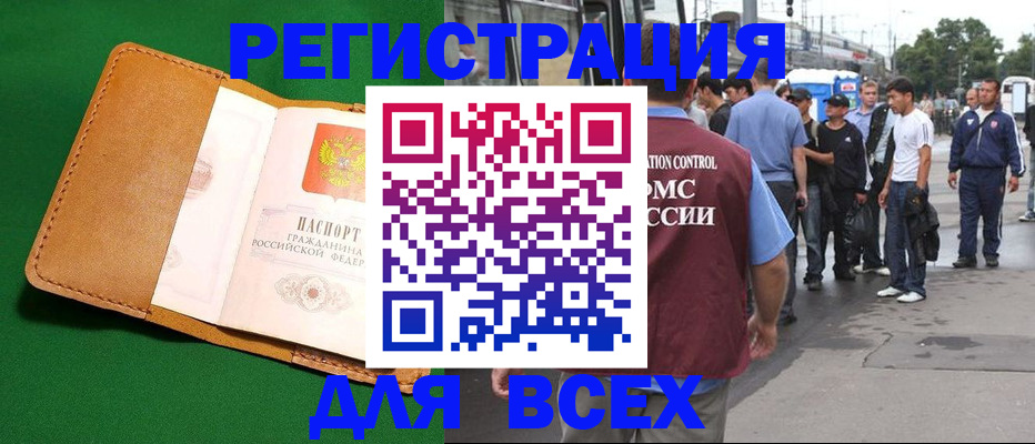 прописка законно в Марксе